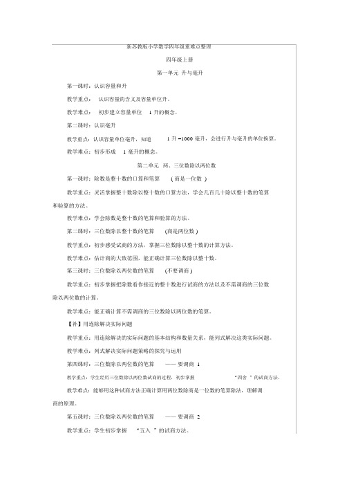 新苏教版小学数学四年级重难点整理