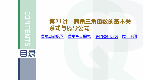 高考数学同角三角函数的基本关系式与诱导公式