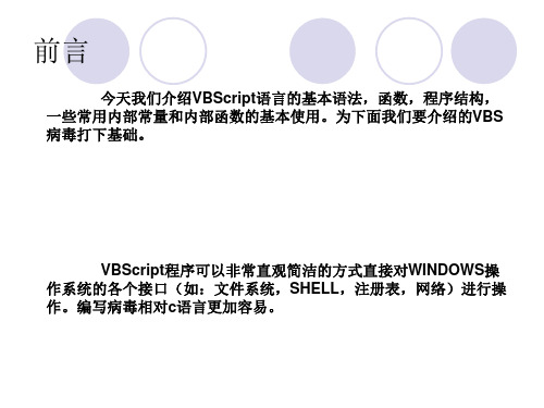 VBS入门
