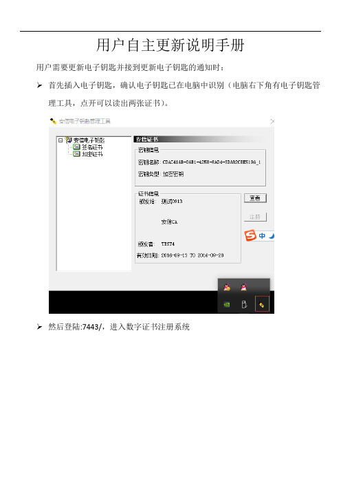 用户自主更新说明手册