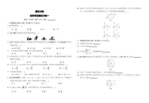 2018年广东省中考数学总复习选择填空题组训练含复习资料