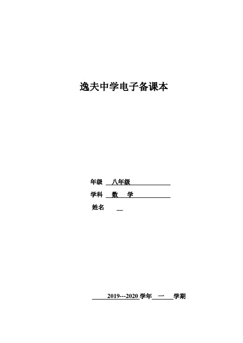 北师大版数学八年级上册教学设计：7.1为什么要证明