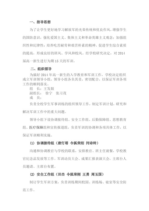 军训方案