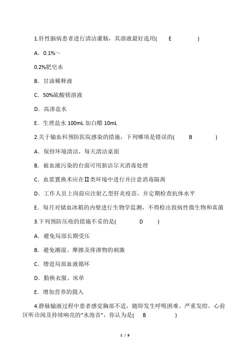 2014年护理资格知识：肝性脑病患者进行清洁灌肠其溶液最好选用理论考试试题及答案
