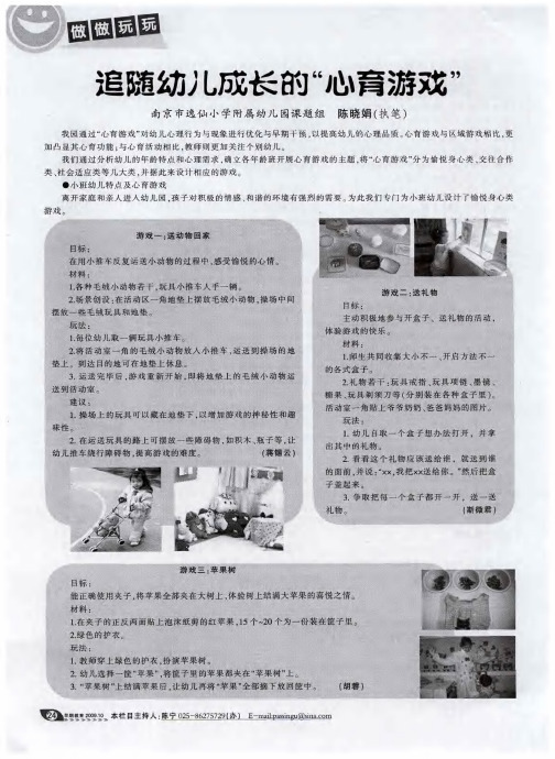 追随幼儿成长的“心育游戏”