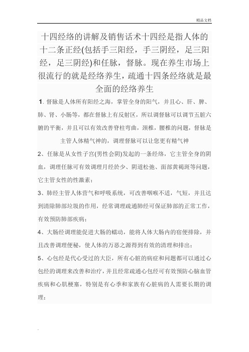 十四经络