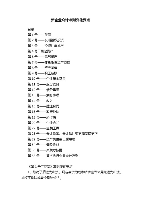 新企业会计准则变化要点