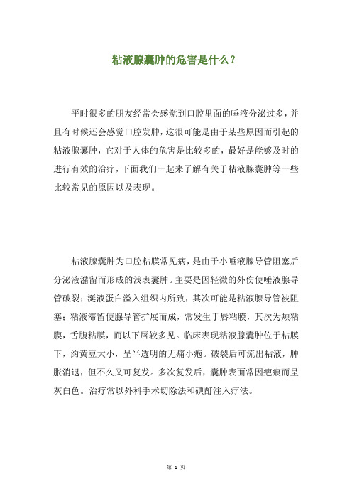 粘液腺囊肿的危害是什么？