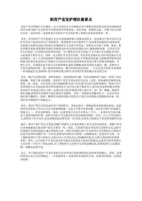 剖宫产宝宝护理注意要点