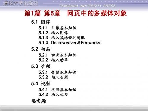 第1篇第5章  网页中的多媒体对象