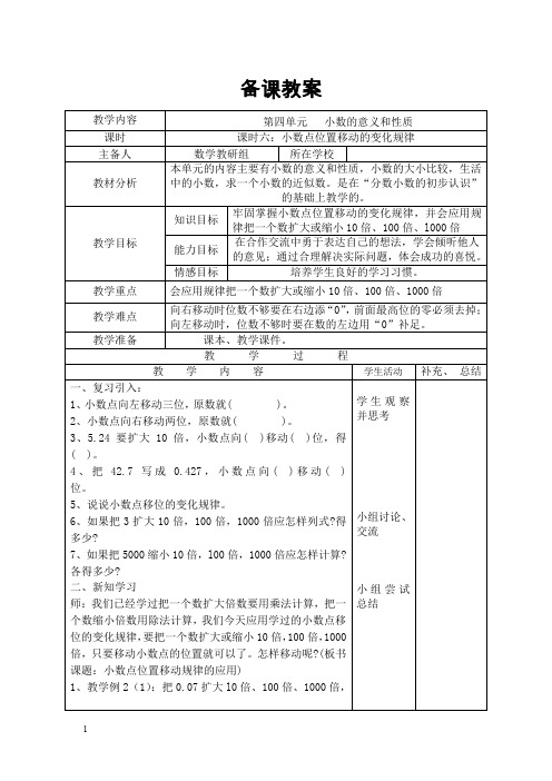 人教版四年级数学下册导学案-课时6小数点位置移动的变化规律