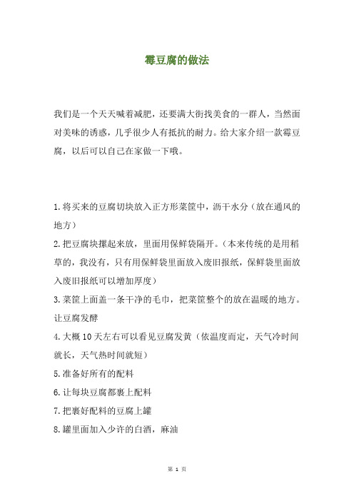 霉豆腐的做法