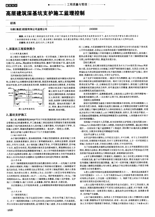 高层建筑深基坑支护施工监理控制