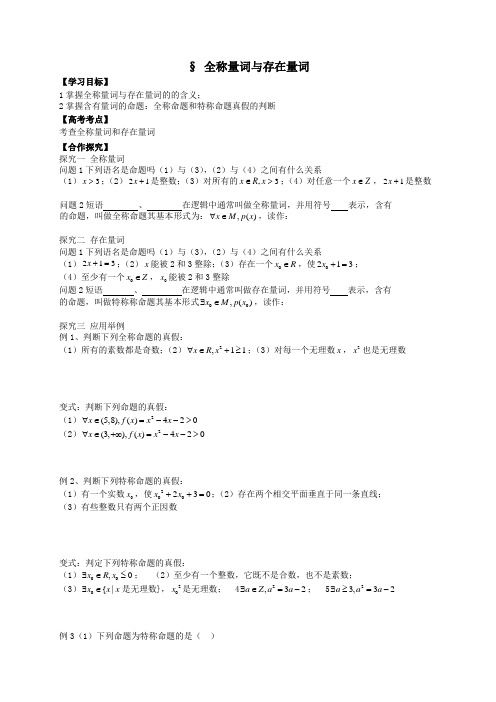 1.4.1 全称量词与存在量词
