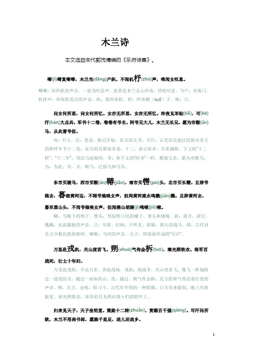 木兰诗和孙权劝学文言文