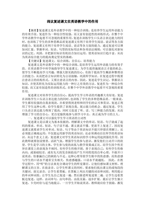 浅议复述课文在英语教学中的作用