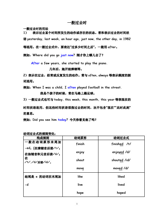 一般过去时与一般将来时详解