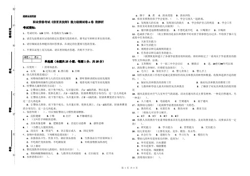 职业资格考试《保育员技师》能力检测试卷A卷 附解析
