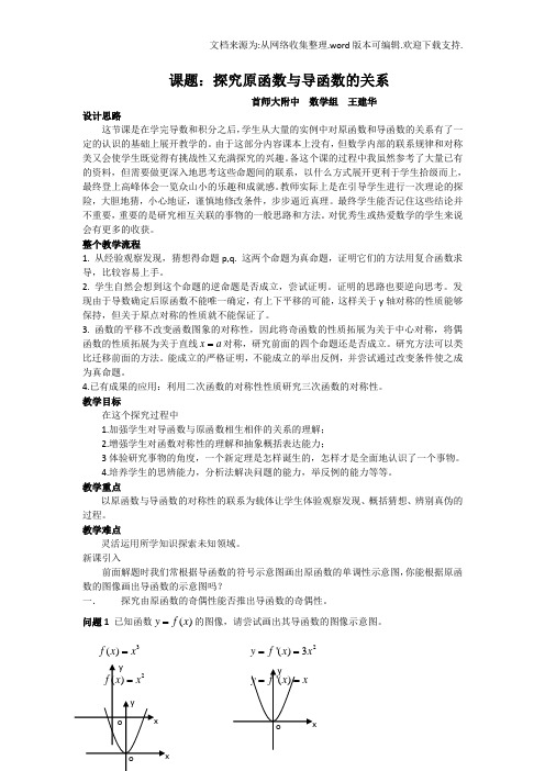 原函数与导函数的关系