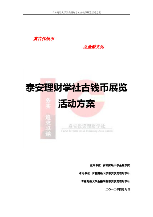 古钱币策划