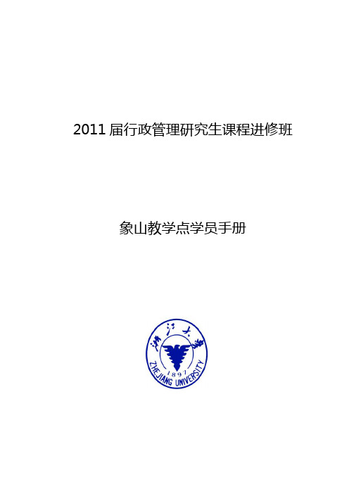 浙江大学研究生院关于
