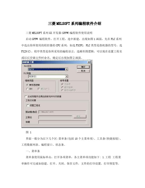 三菱MELSOFT系列编程软件介绍
