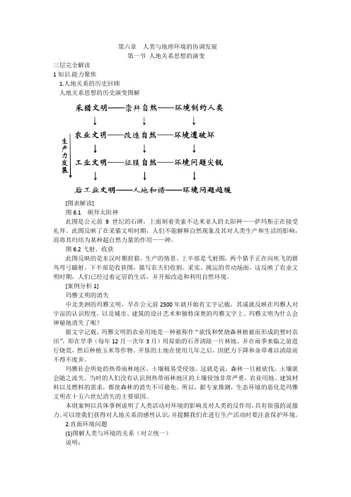 必修二第六章知识点
