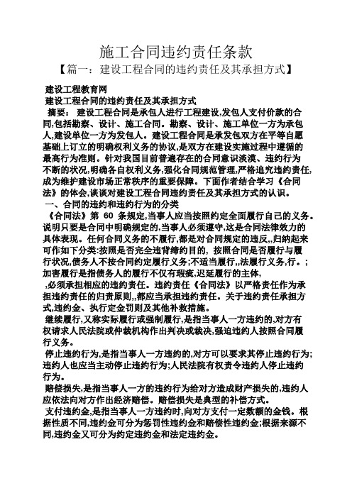 合同范本之施工合同违约责任条款