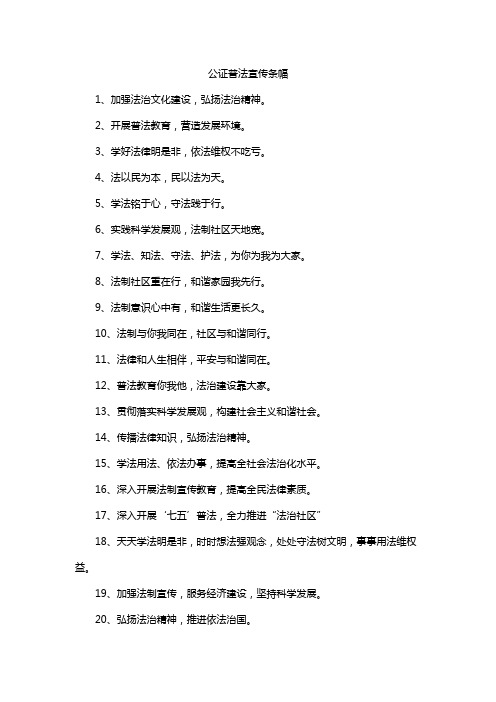 公证普法宣传条幅