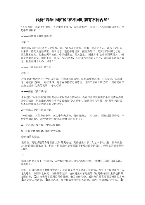 浅析“西学中源”说“在不同时期有不同内涵”