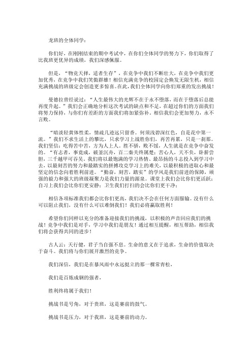 班级挑战书和应战书