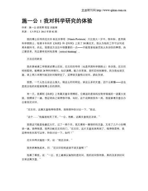 施一公：我对科学研究的体验