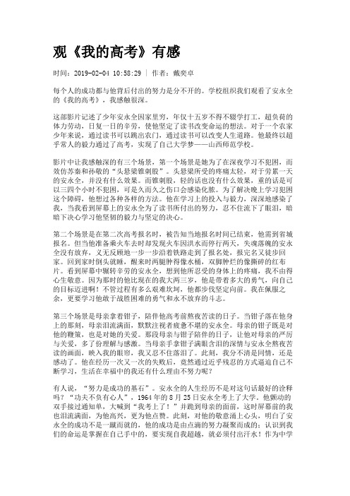 观《我的高考》有感