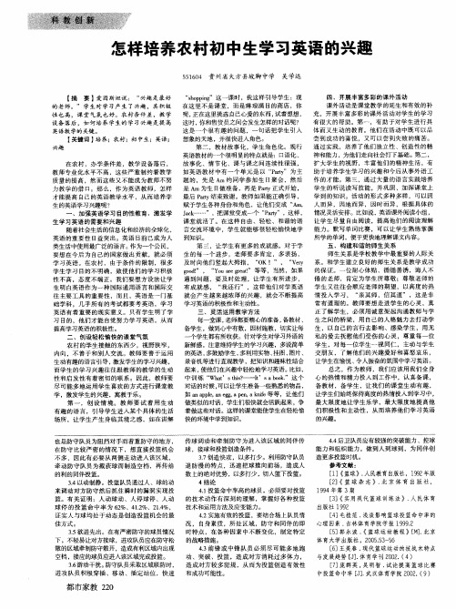 怎样培养农村初中生学习英语的兴趣