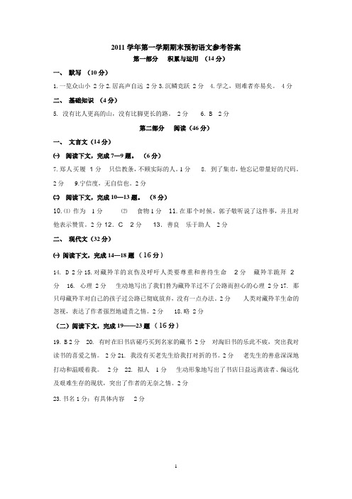 上海中考-6年级语文参考答案