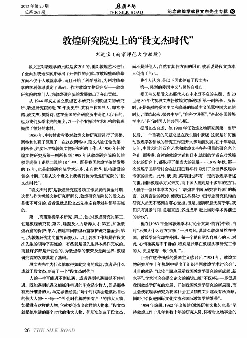 敦煌研究院史上的“段文杰时代”
