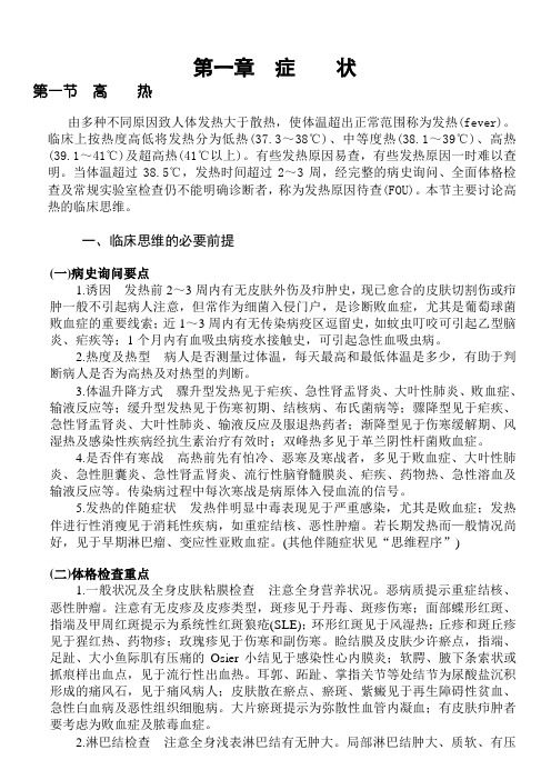 内科临床思维(完美打印版)