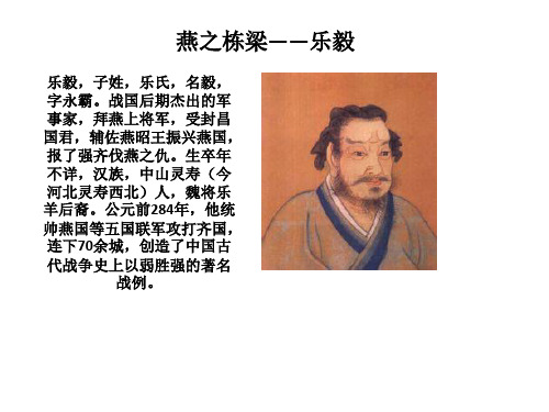 乐毅,子姓,乐氏