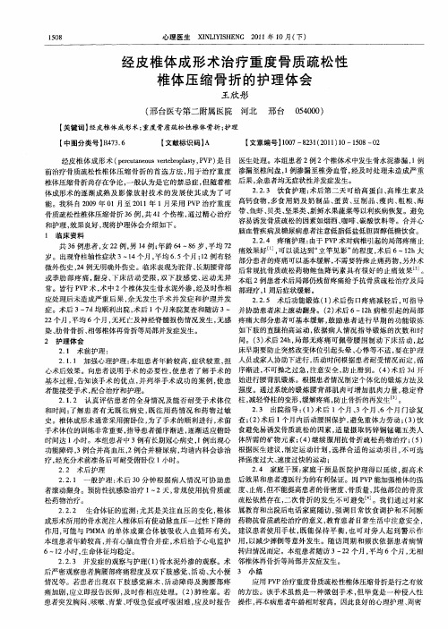 经皮椎体成形术治疗重度骨质疏松性椎体压缩骨折的护理体会