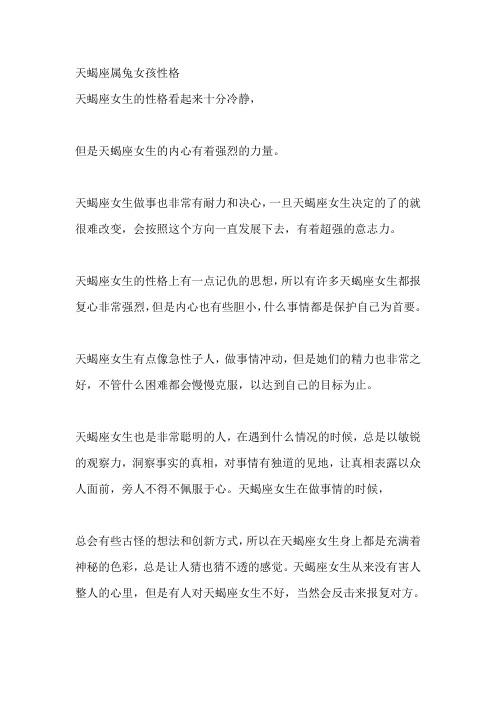 天蝎座属兔女孩性格