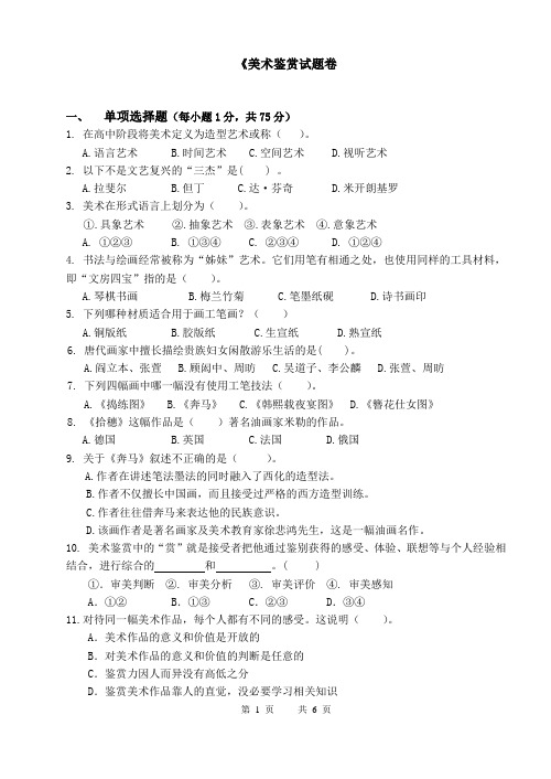 期末美术鉴赏试题卷