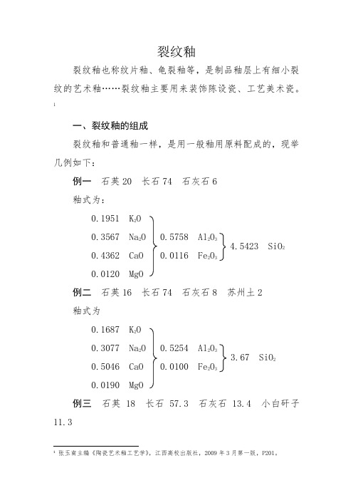 裂纹釉