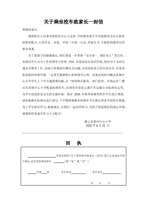 关于乘坐校车致家长一封信