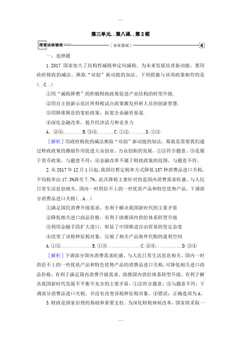 人教版政治必修1同步练习：第8课 第2框 随堂 Word版含解析