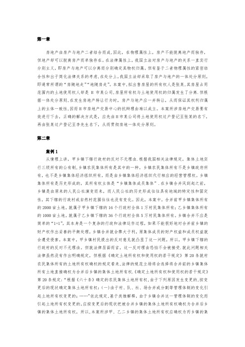 房地产法案例答案-五版更新【范本模板】