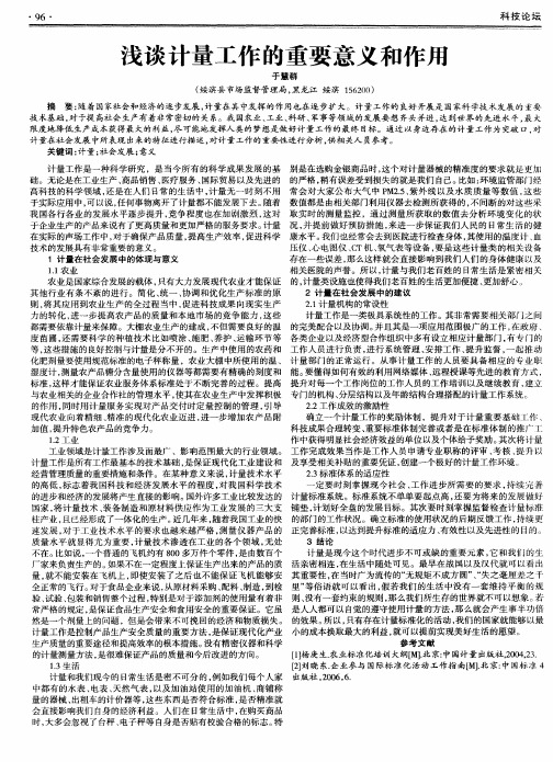 浅谈计量工作的重要意义和作用