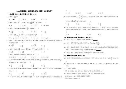 2009年全国统一高考数学试卷(理科)(全国卷ⅱ)(含解析版)