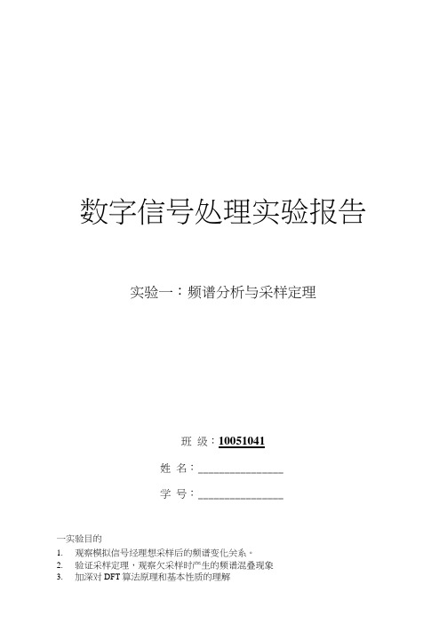 频谱分析与采样定理