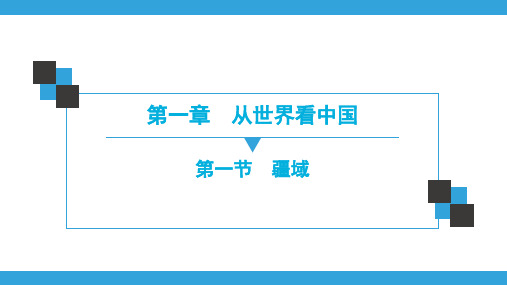 人教版地理八年级上册 第1章 同步ppt课件