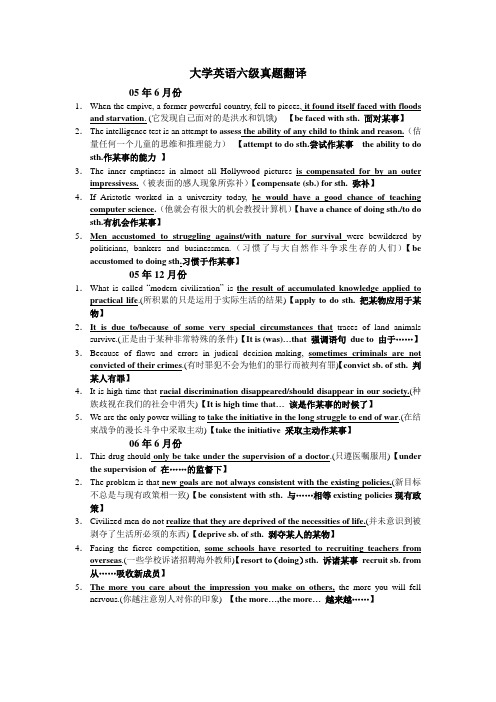 大学英语六级真题翻译